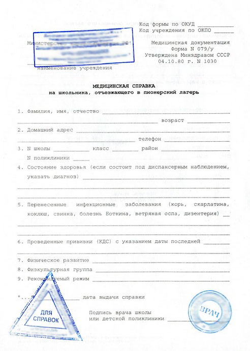 справка 079у